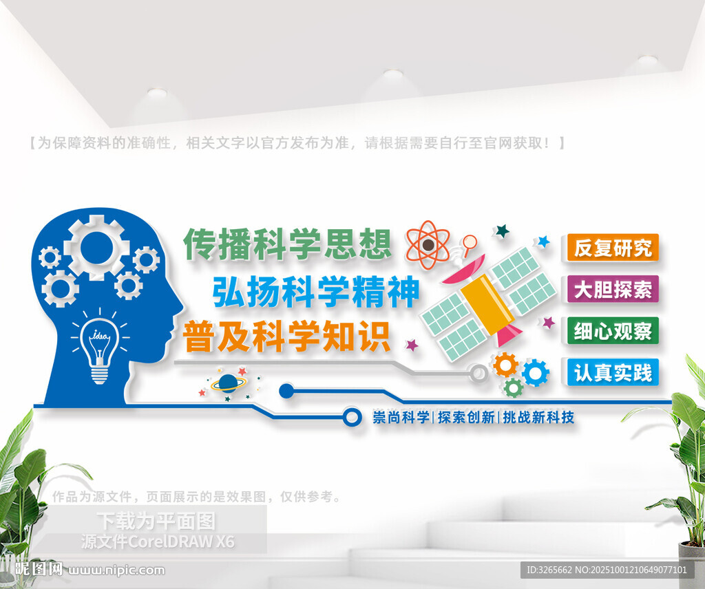 傳播科學(xué)思想