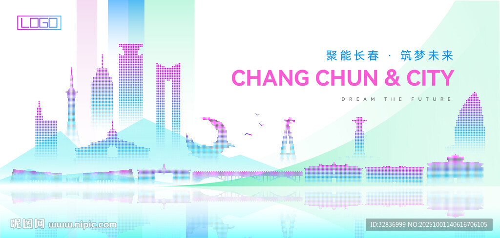 長春建筑