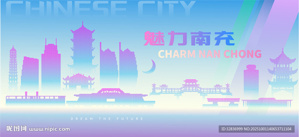 魅力南充
