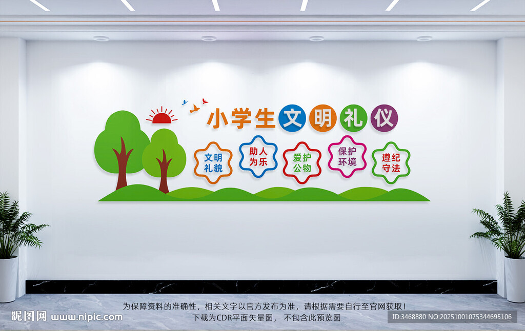 小學生文明禮儀