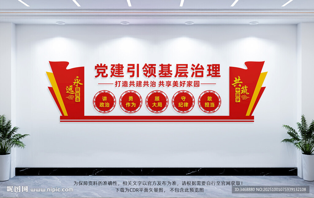 黨建引領(lǐng)基層治理