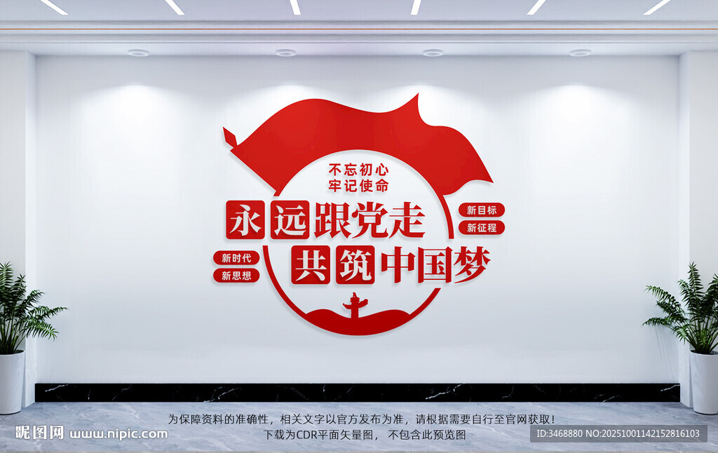 黨建