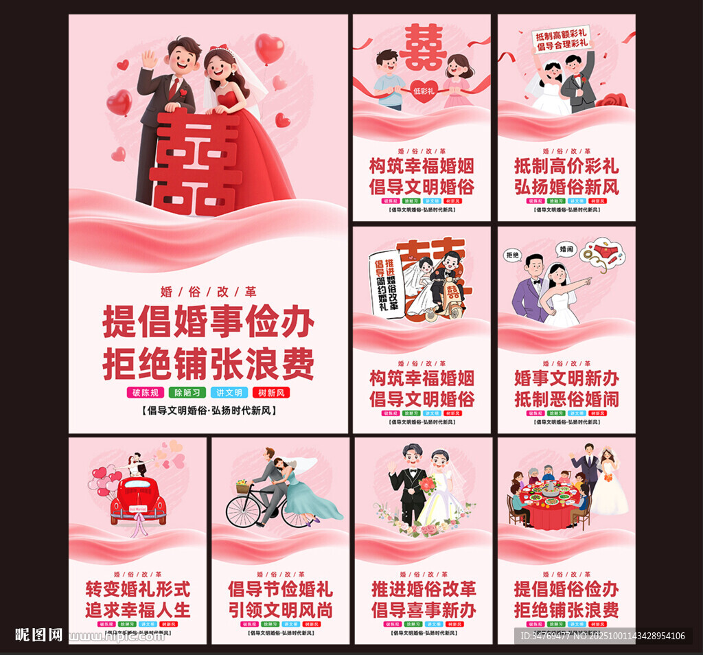 婚俗改革圖片