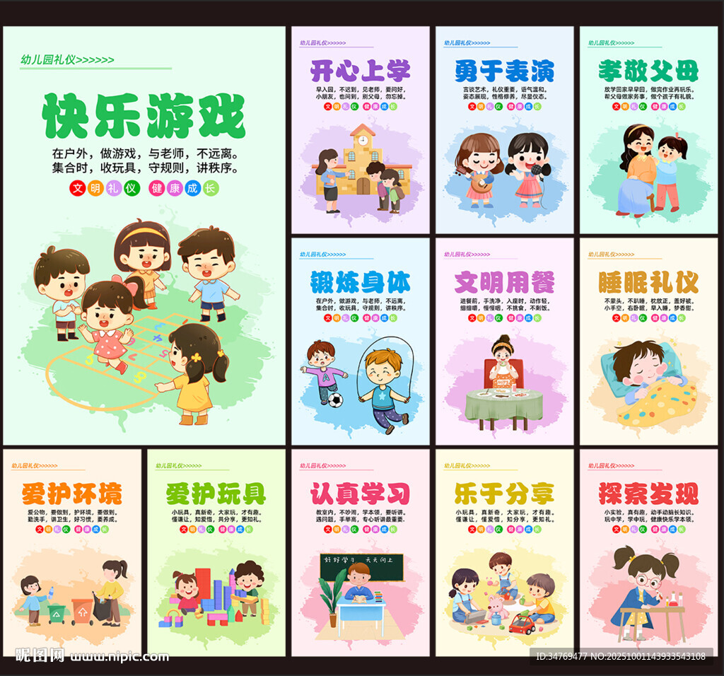 幼兒園文明禮儀圖片