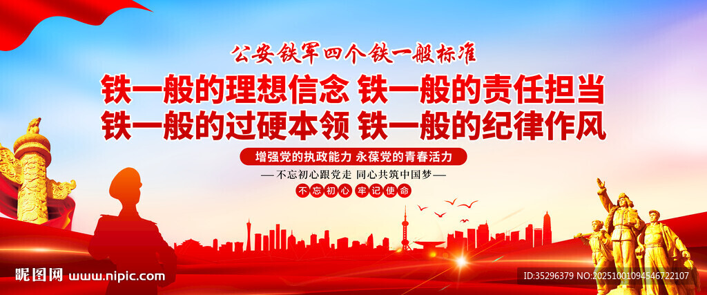 四個(gè)鐵一般