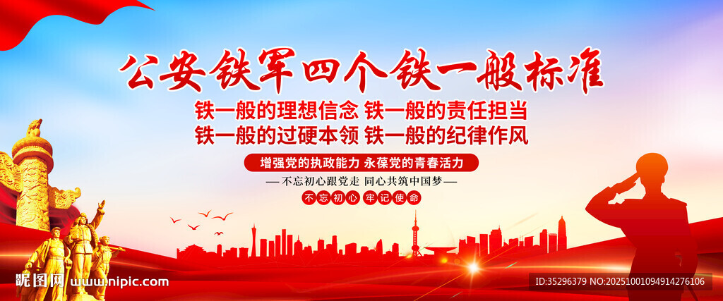 四個(gè)鐵一般