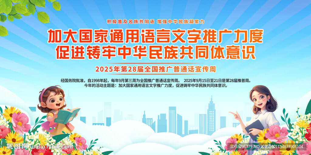 2025年普通話宣傳周