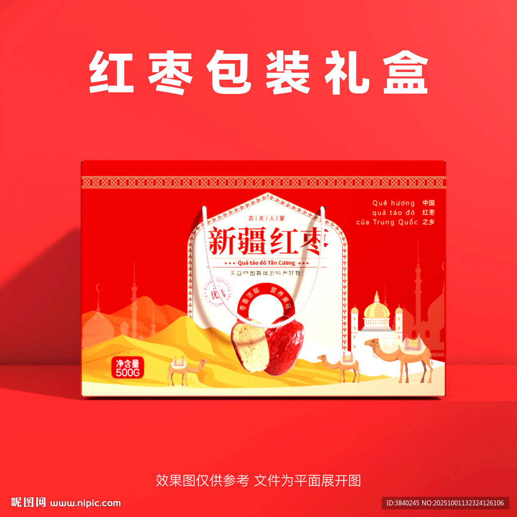 紅棗包裝禮盒