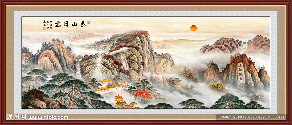 五岳獨尊泰山日出國畫