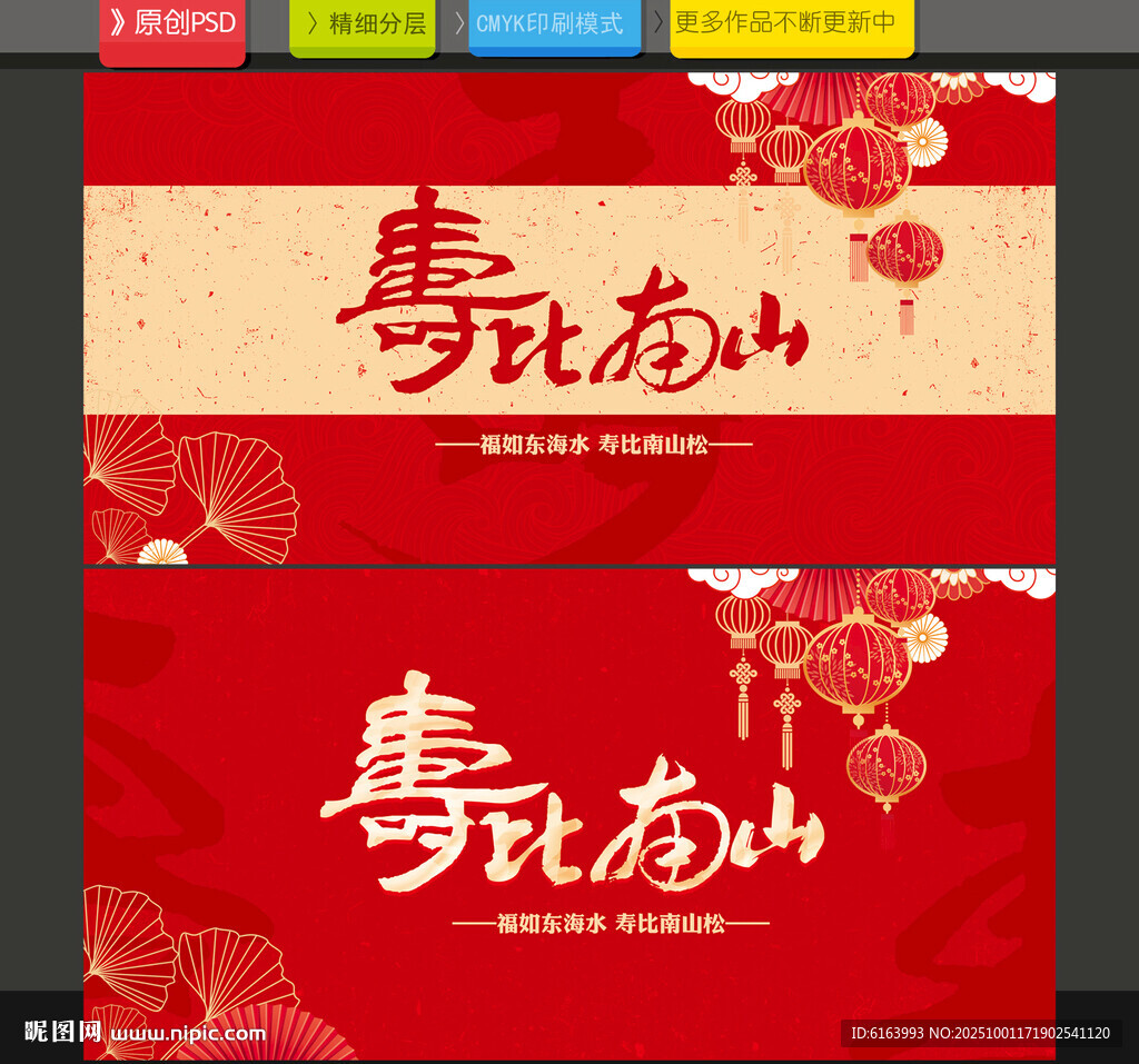 賀壽海報