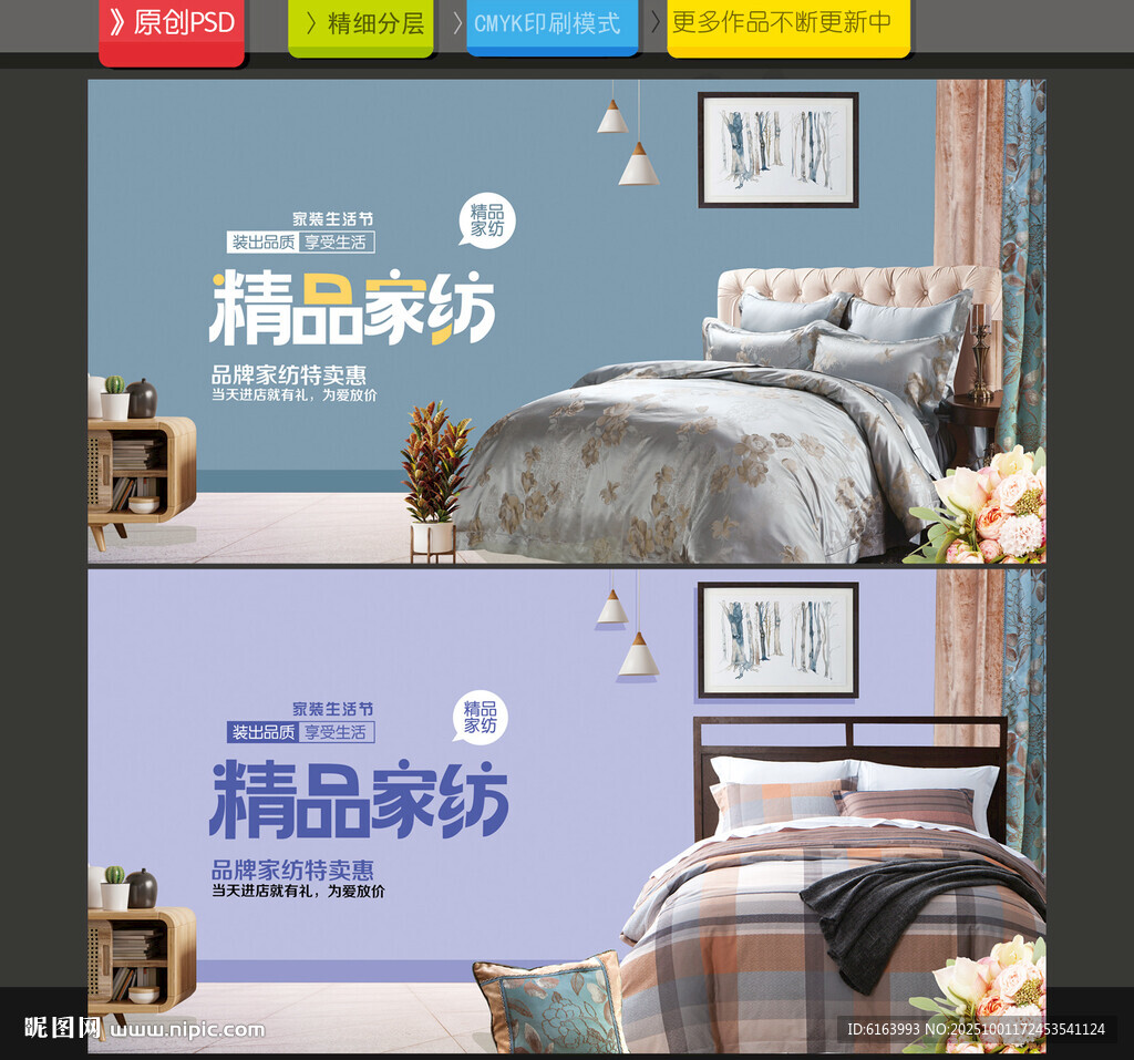 家紡海報(bào)