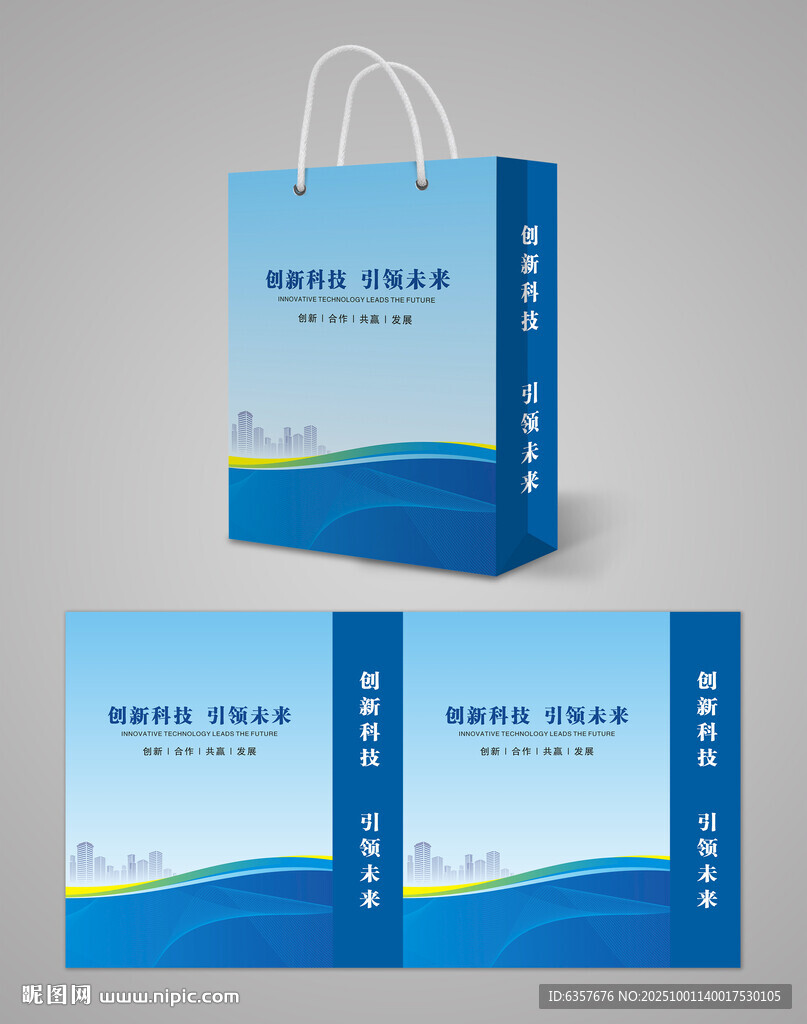 藍(lán)色手提袋設(shè)計(jì)