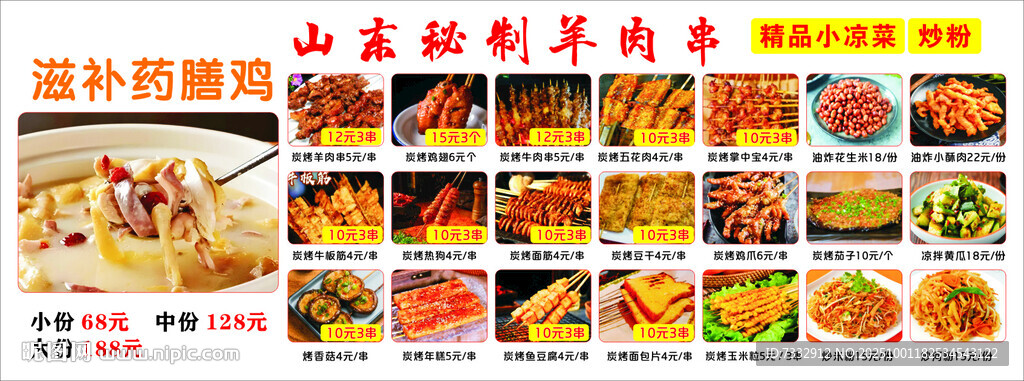 羊肉串菜