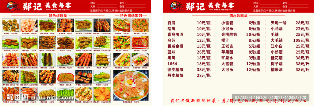美食菜單展示
