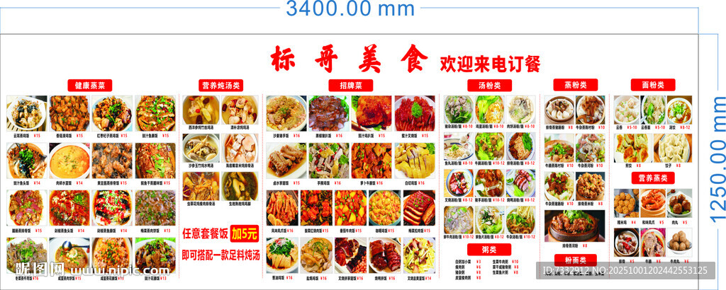 豐富多樣美食菜單展示