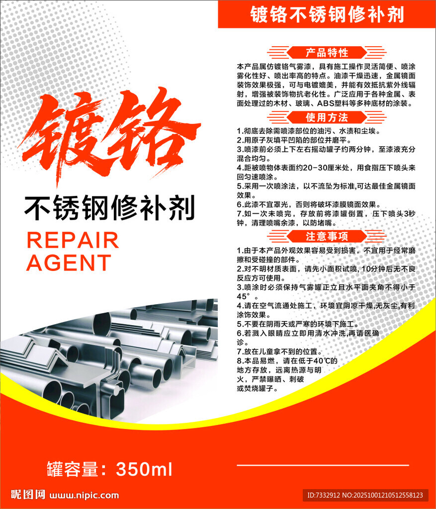 鍍鉻不銹鋼修補劑產(chǎn)品展示
