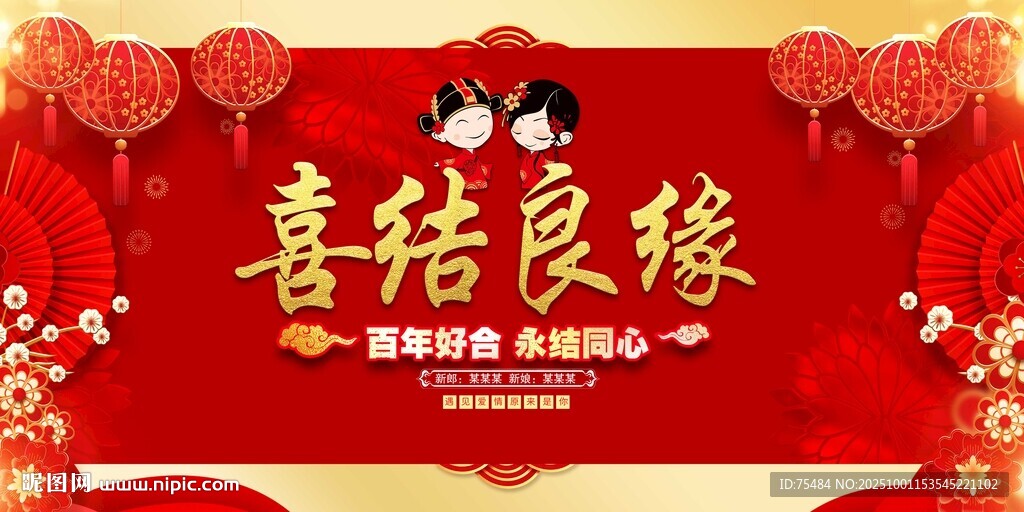 婚慶展板