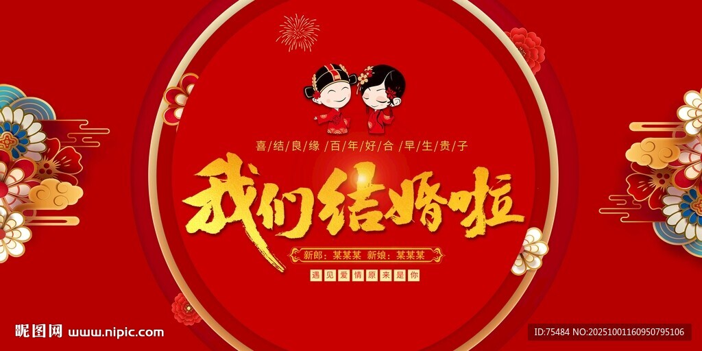 婚慶展板