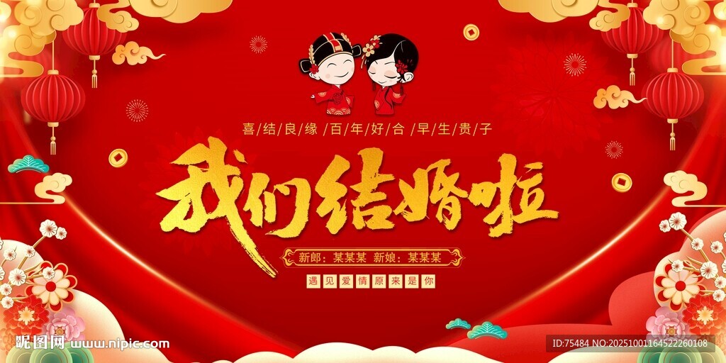 結(jié)婚婚慶展板