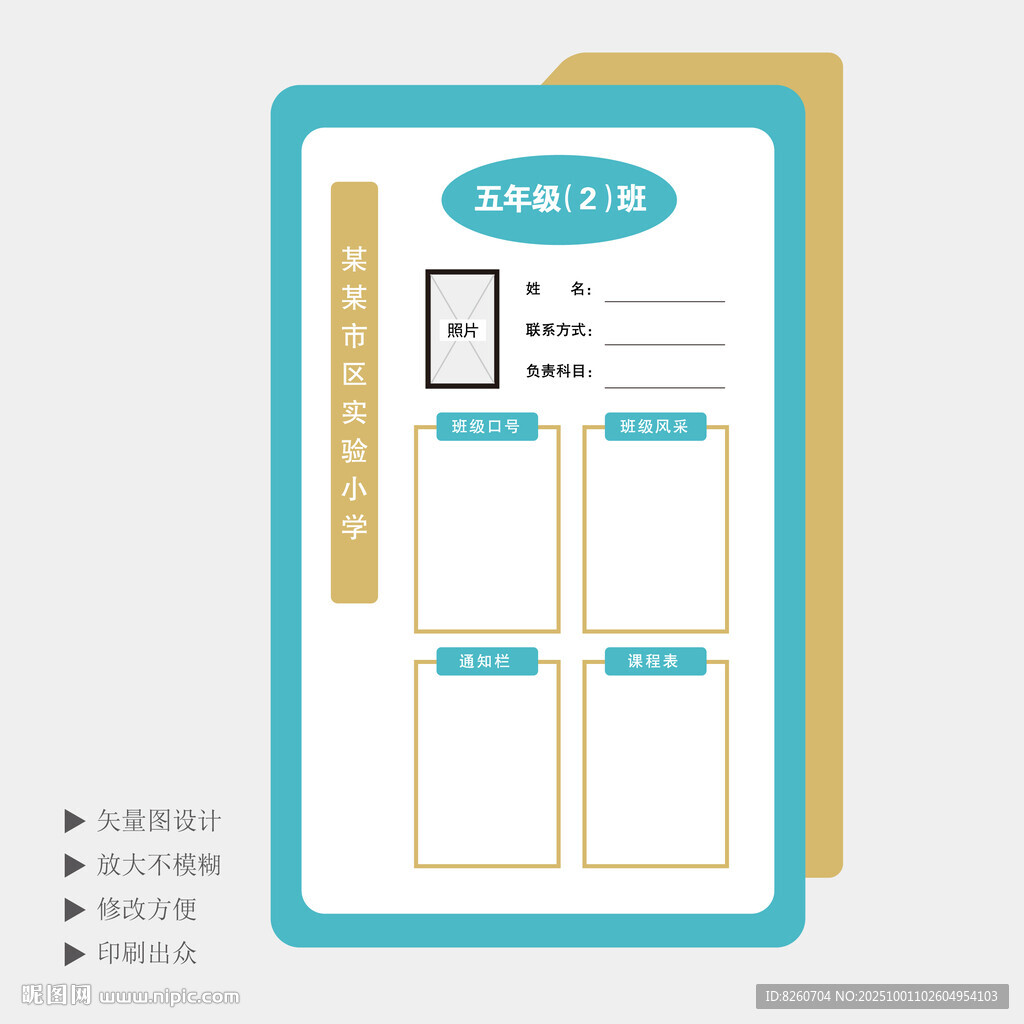 班級名片  