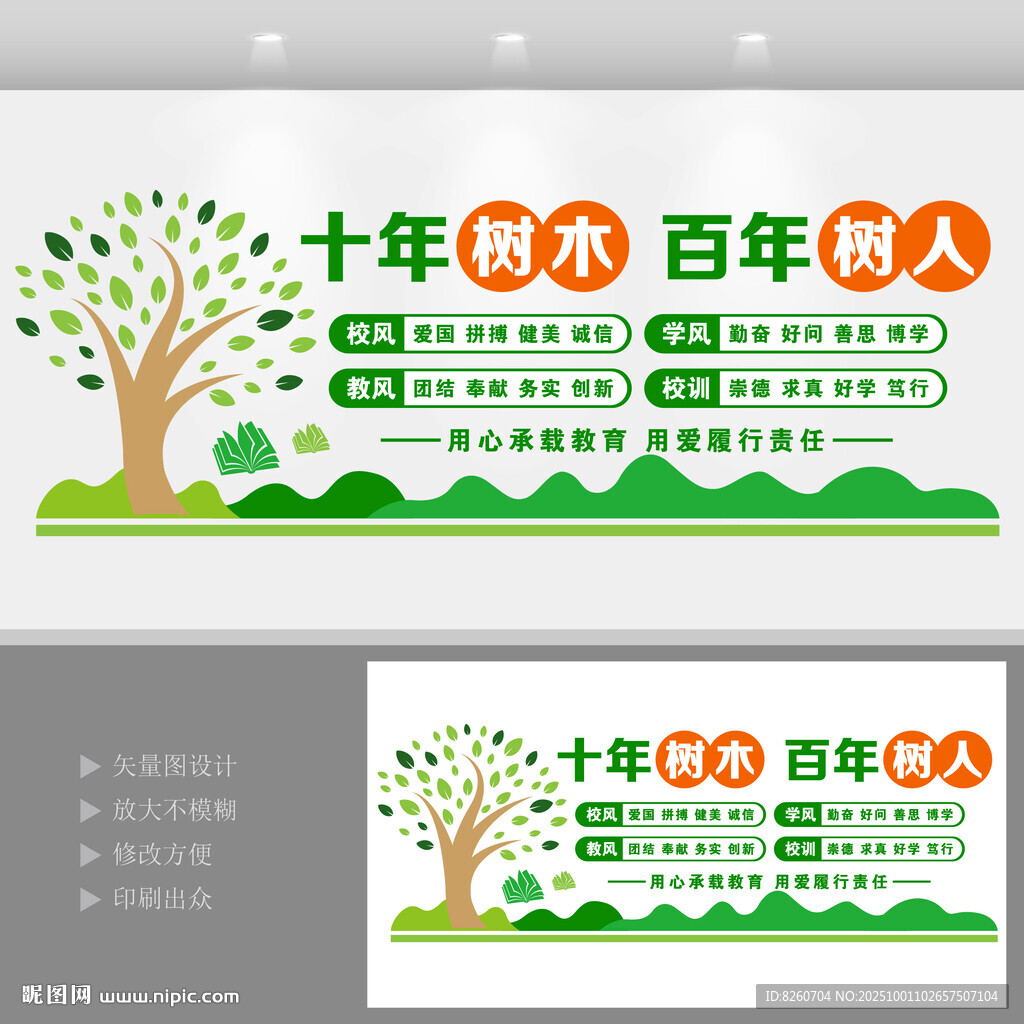 校園文化墻  