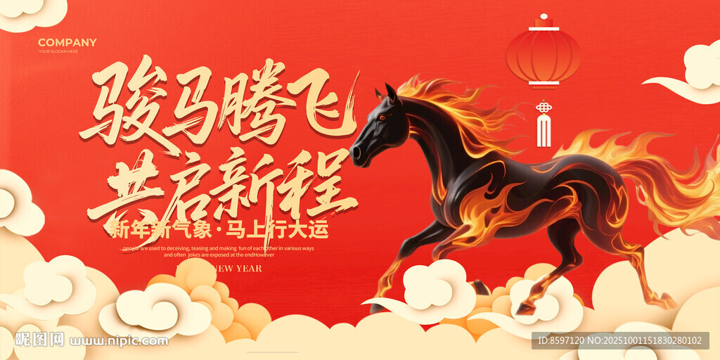 2026年馬年背景海報(bào)PPT