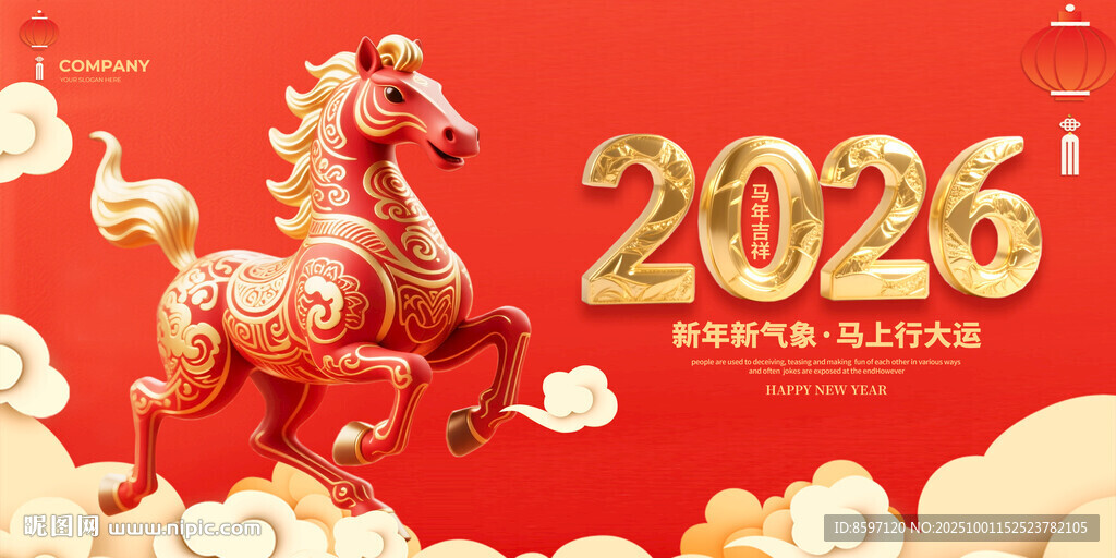 2016年馬年背景海報(bào)PPT 