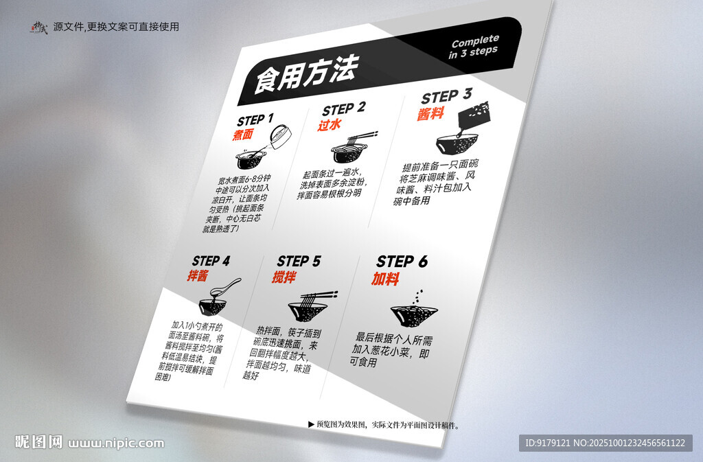 方便食品食用方法