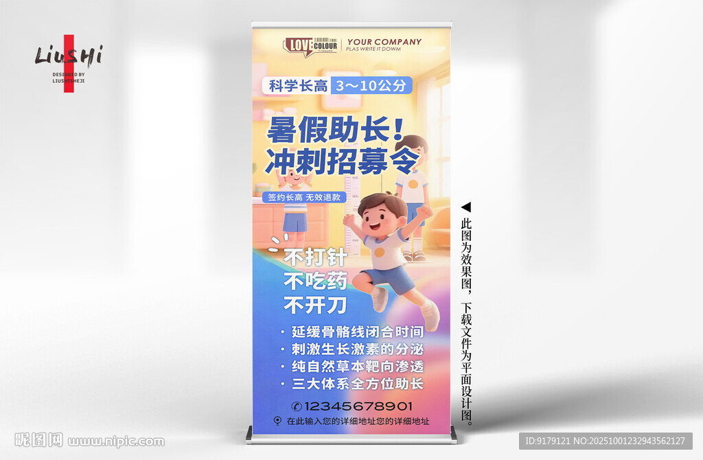 科學(xué)長高