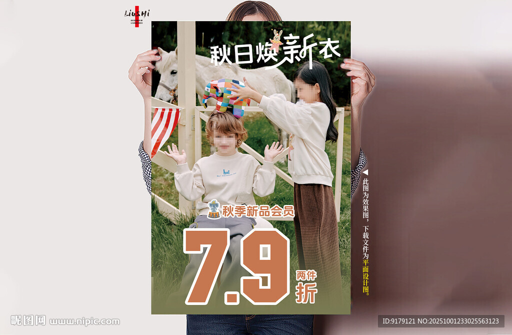 秋日上新