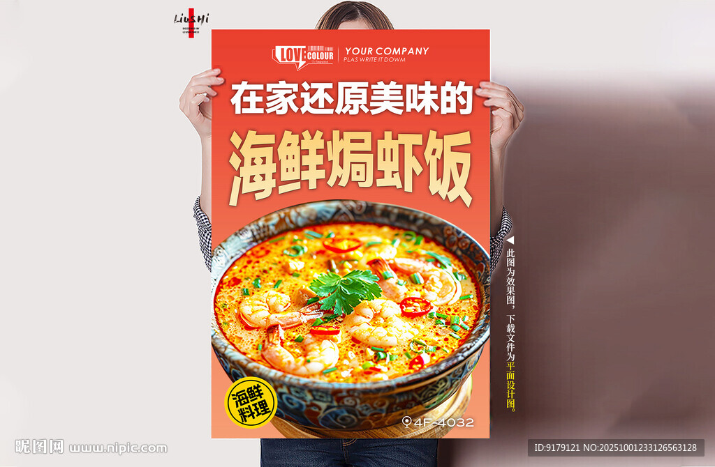 特色海鮮焗蝦飯
