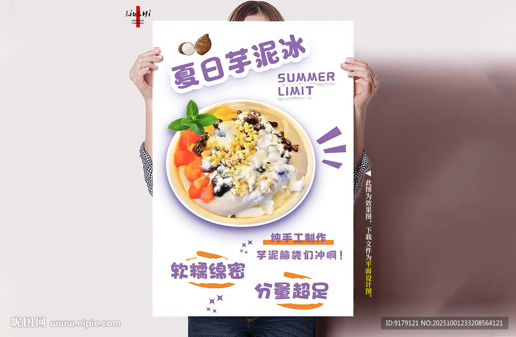 芋泥冰