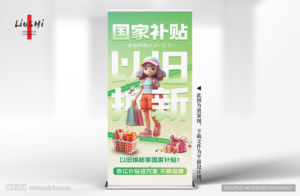 以舊換新