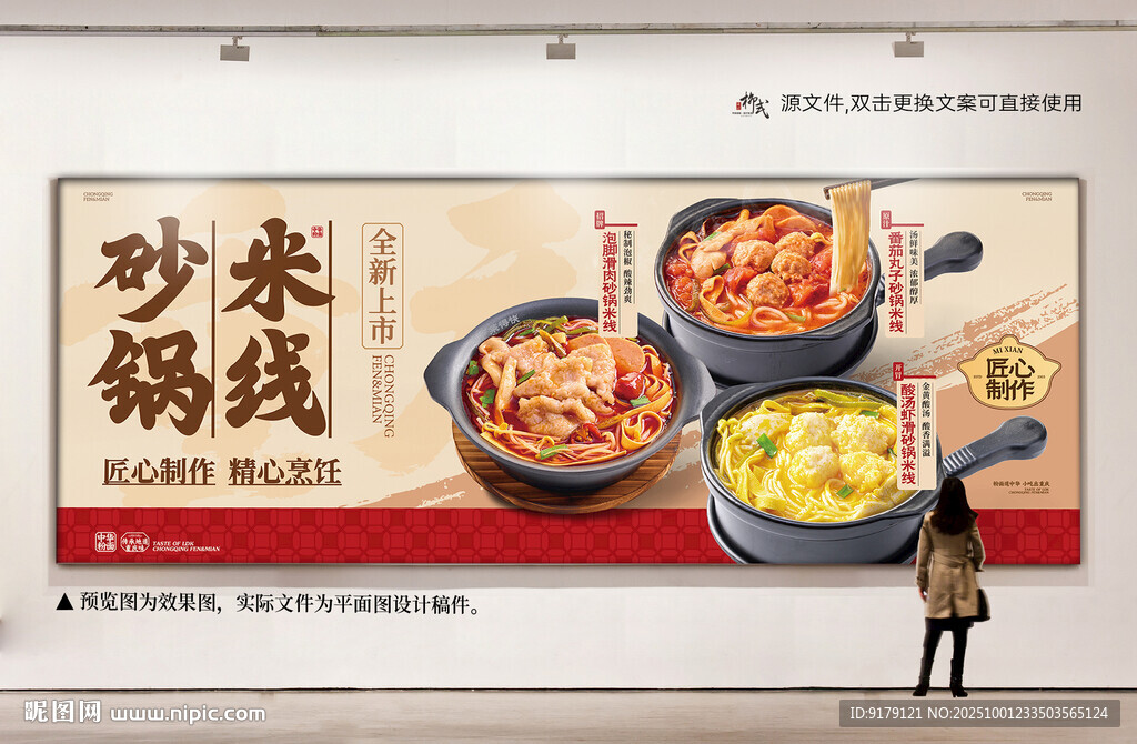 砂鍋米線