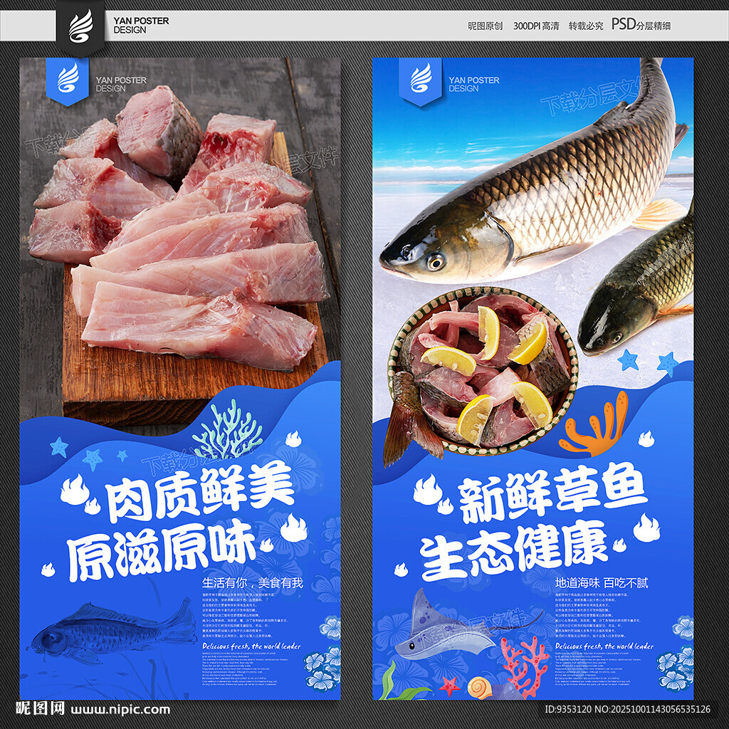 草魚