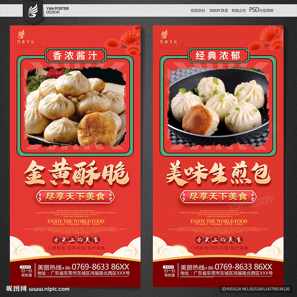 生煎包