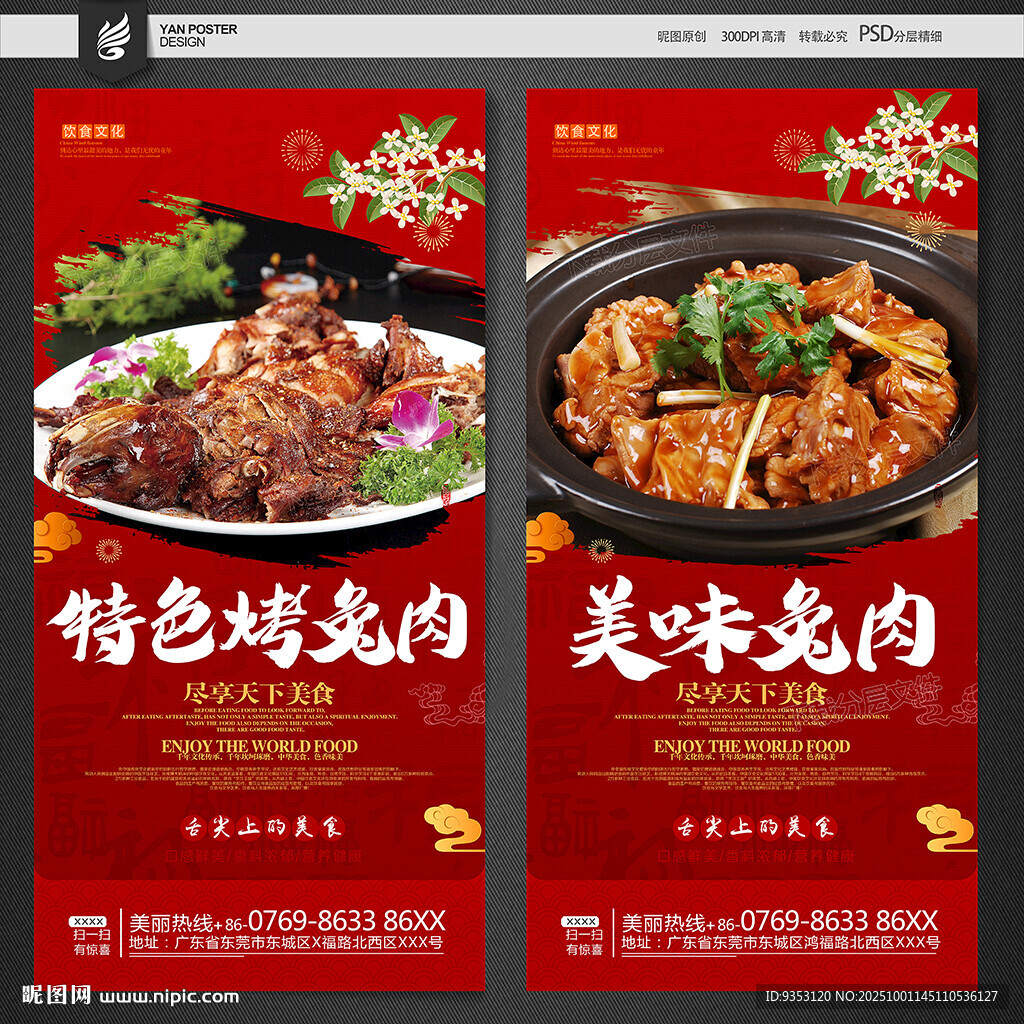 兔肉