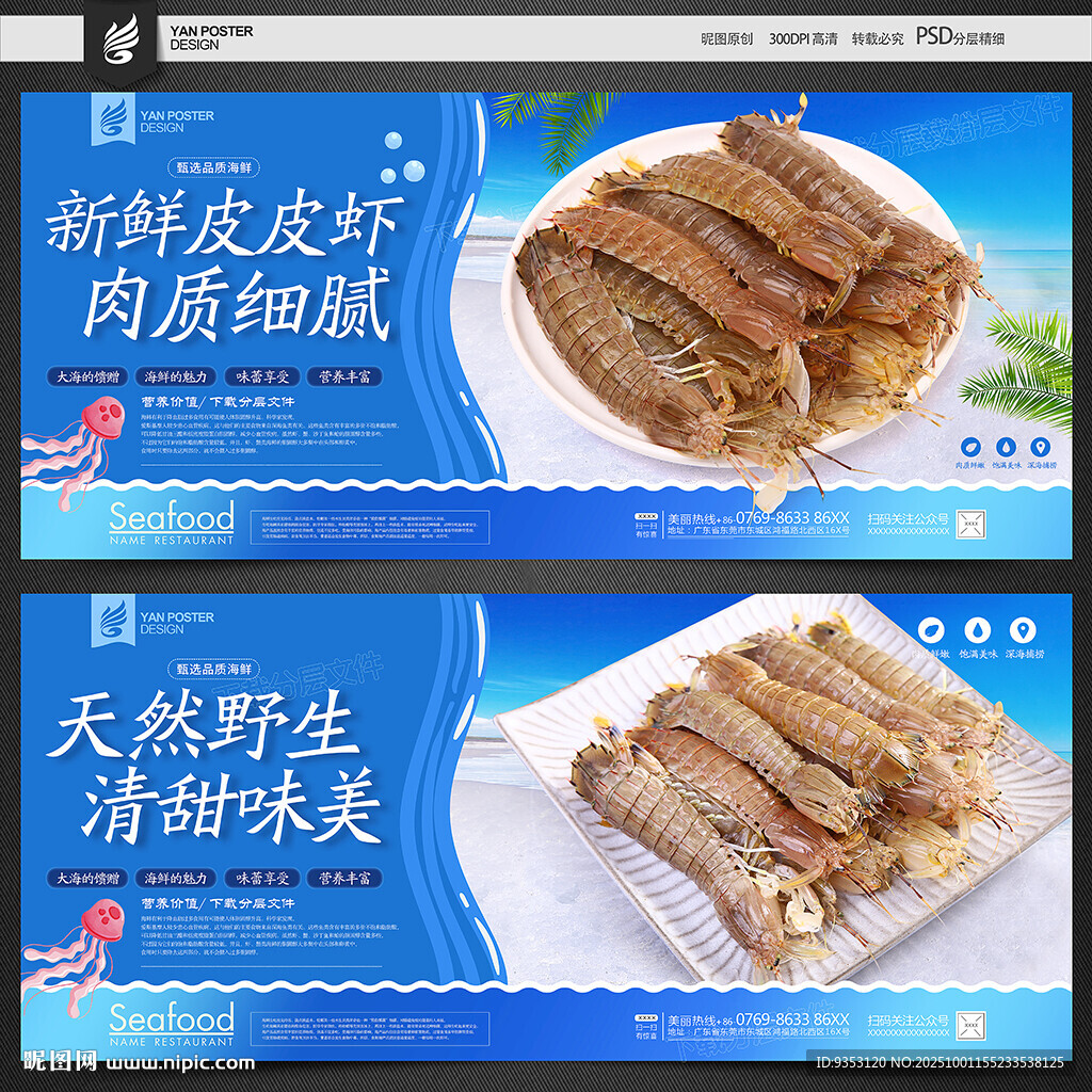 皮皮蝦