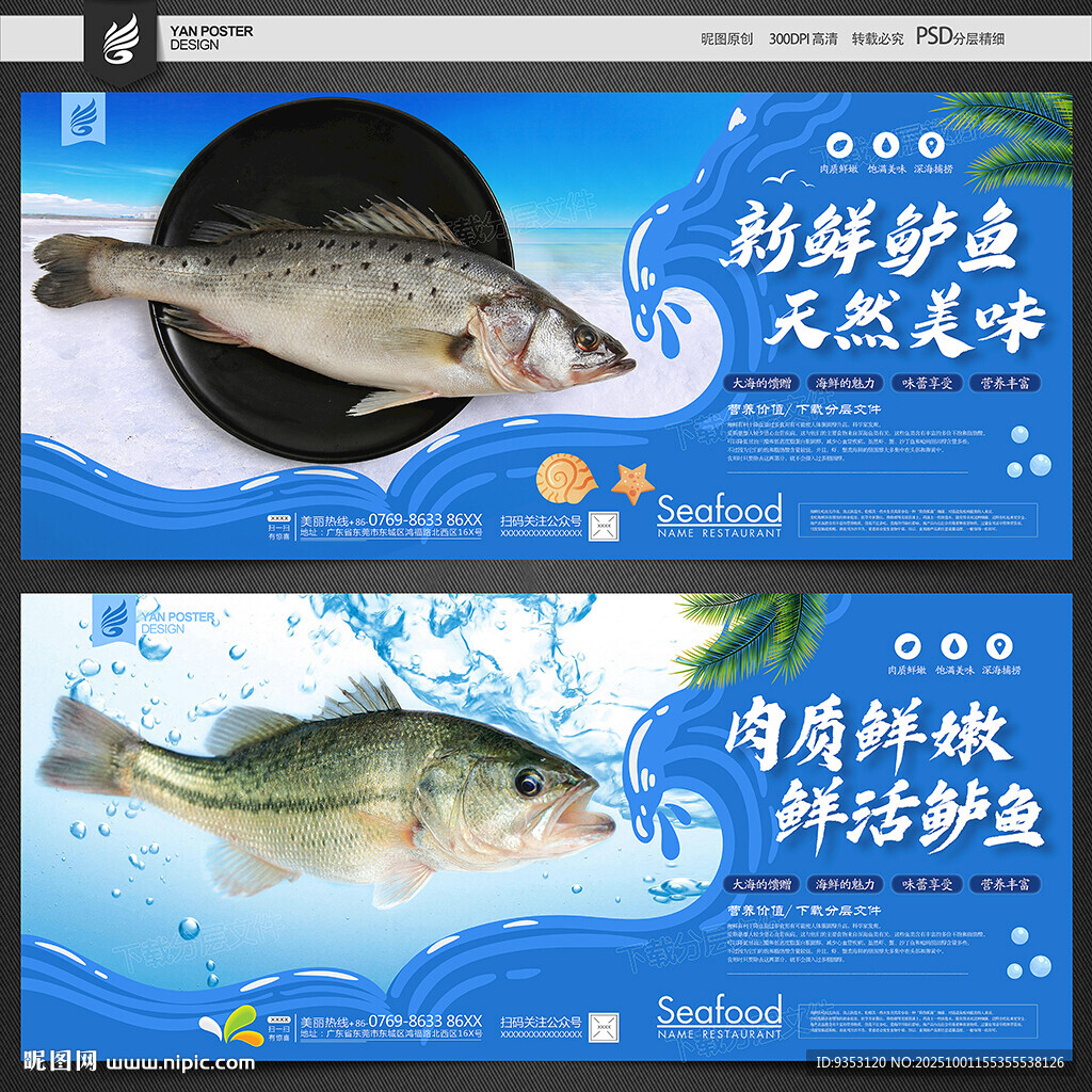 鱸魚