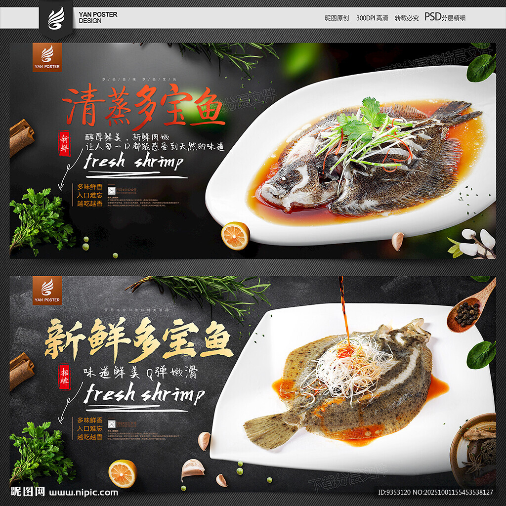 多寶魚
