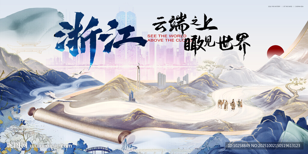 新中式國潮山水