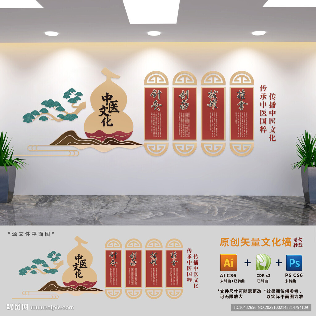 中醫(yī)文化墻