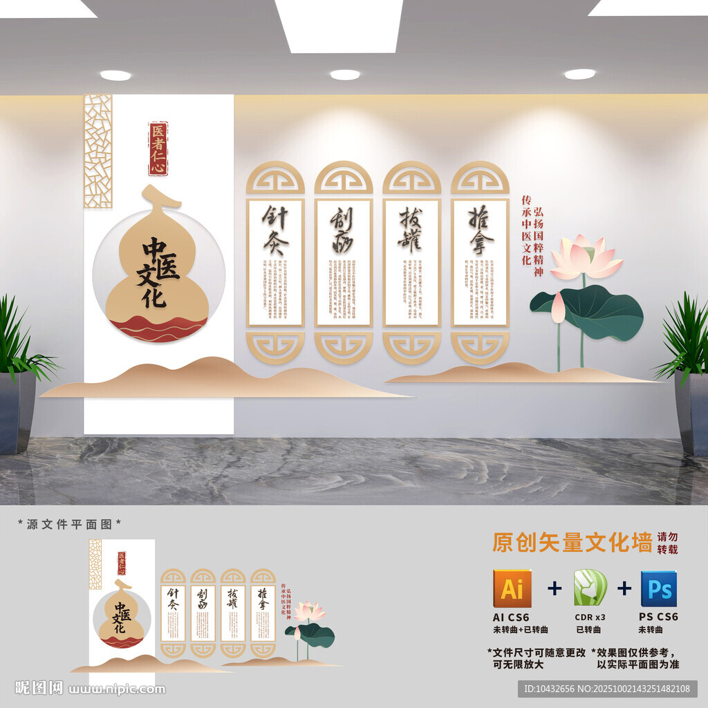 中醫(yī)宣傳欄文化墻