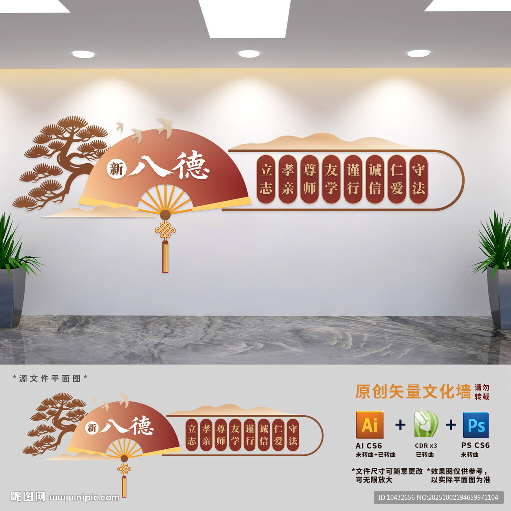 新八德文化墻