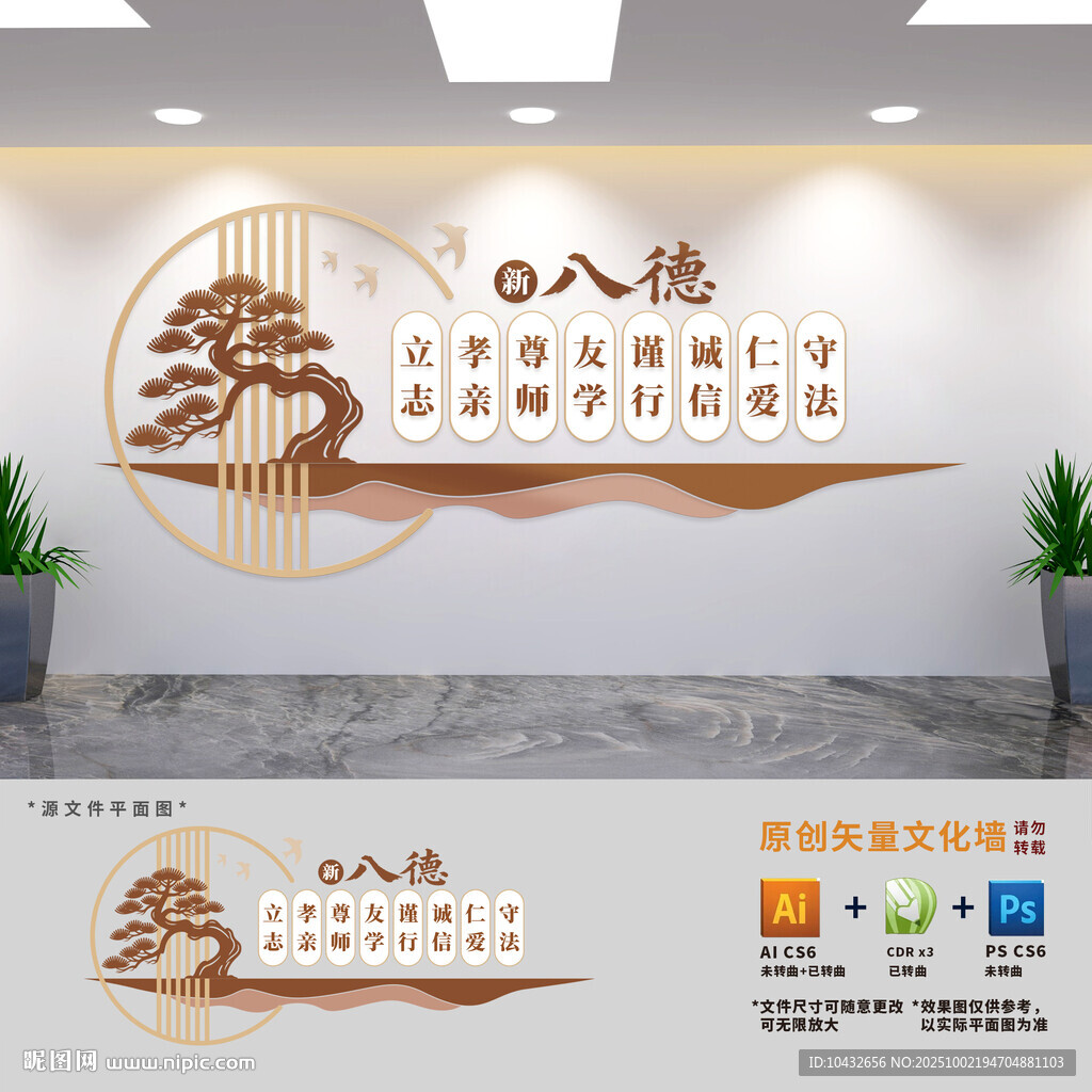 傳統(tǒng)文化新八德文化墻