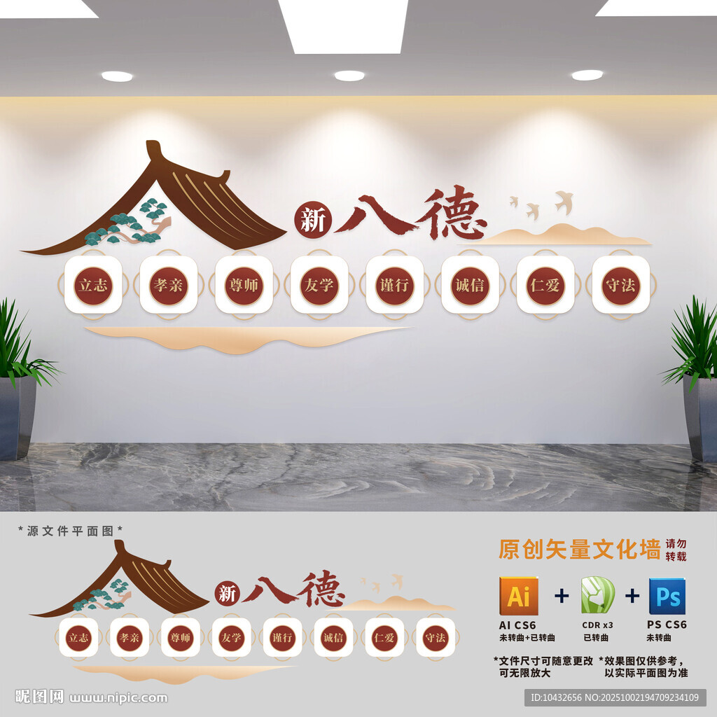 新八德校園文化墻