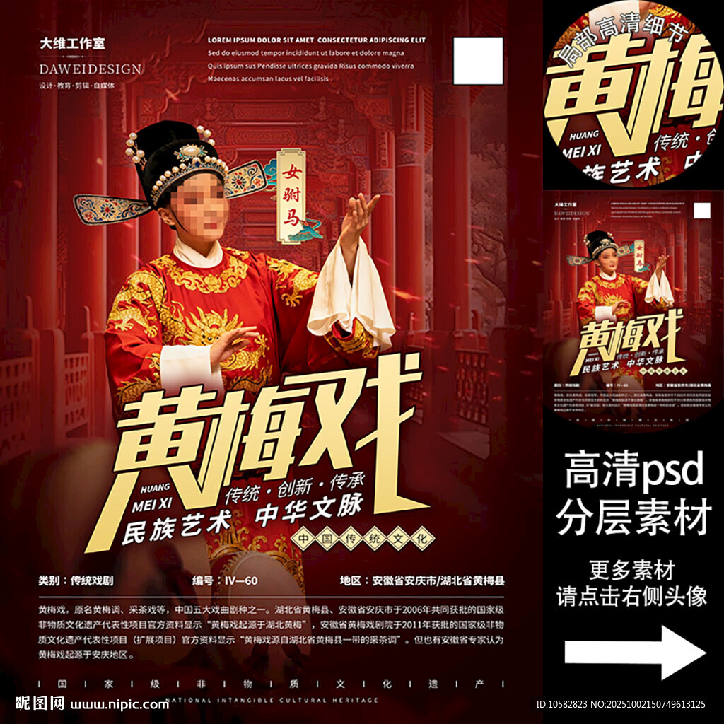 黃梅戲非遺文化海報(bào)