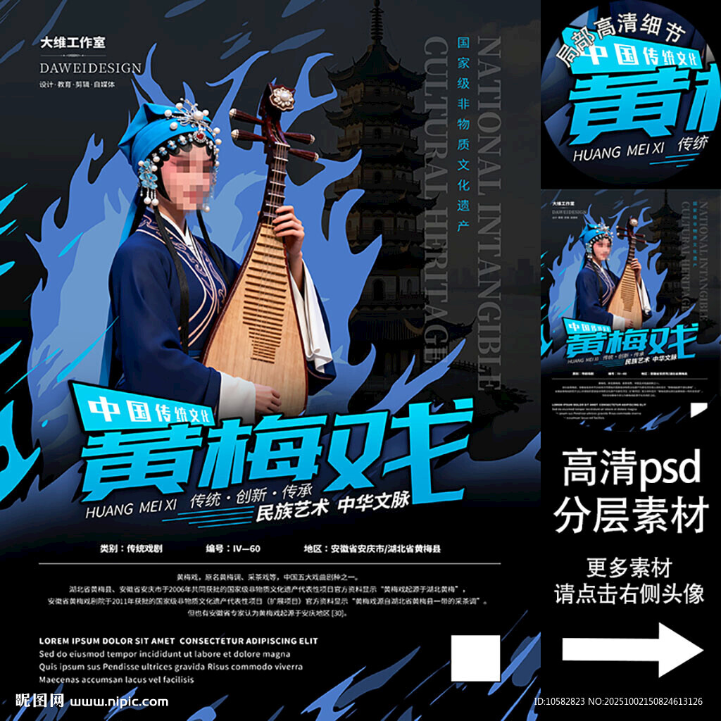 黃梅戲非遺文化海報(bào)