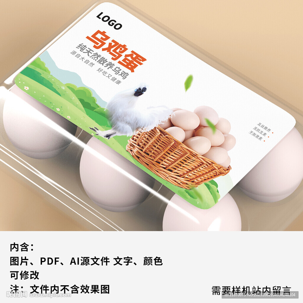 烏雞蛋包裝