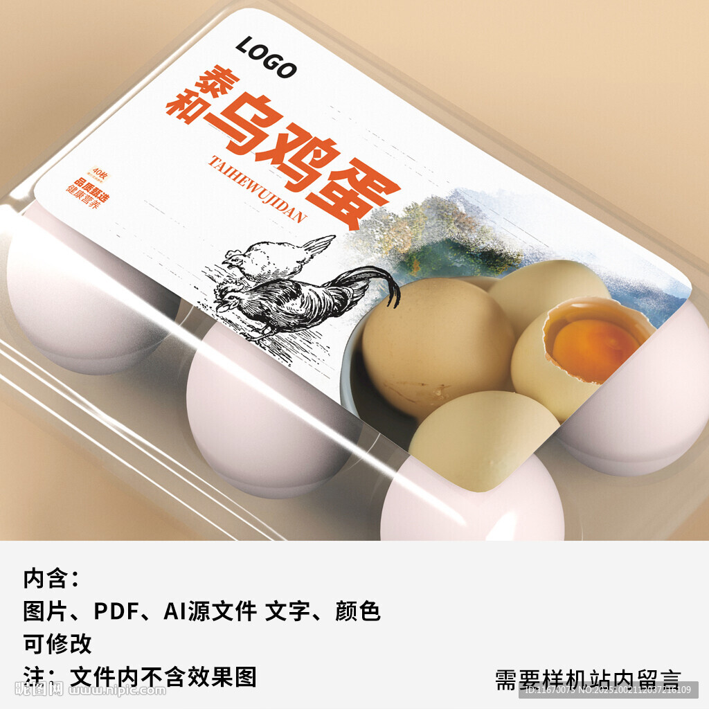 烏雞蛋包裝